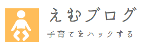 えむブログ